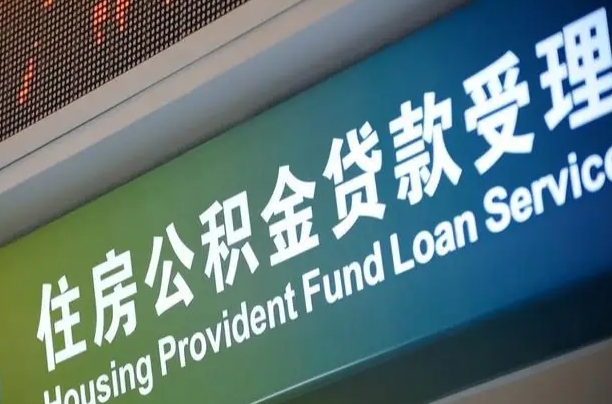 杭州住房公积金提取代办（住房公积金提取代办委托书）